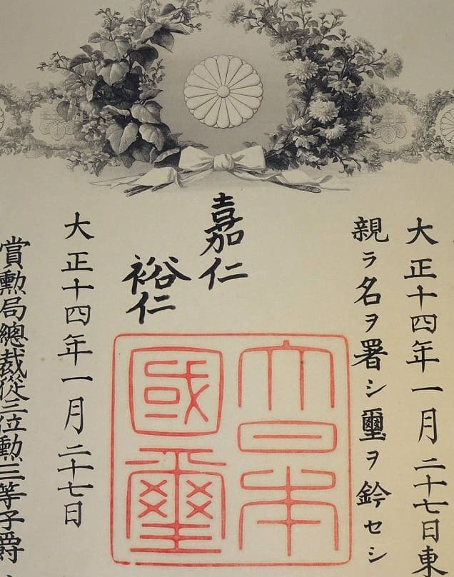 2nd class Sacred Treasure order  document issued in 1925 to Ushiyama Matsuzō.jpg
