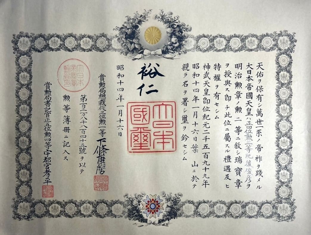 2nd class Sacred Treasure order document issued in 1939.jpg 2nd class Sacred Treasure order document issued in 1939.jpg