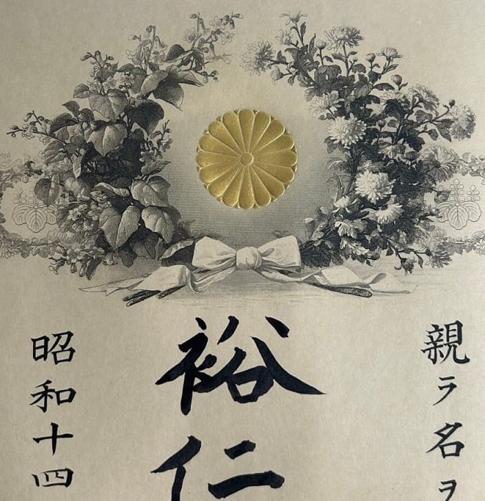 2nd class Sacred Treasure order document issued  in 1939.jpg