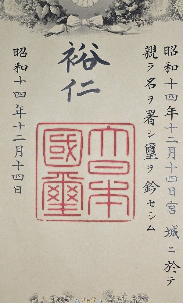 2nd class Sacred Treasure order document issued to Major-General Hakata  Machiyama.jpg