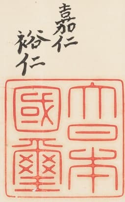 2nd class Sacred  Treasure order document.jpg