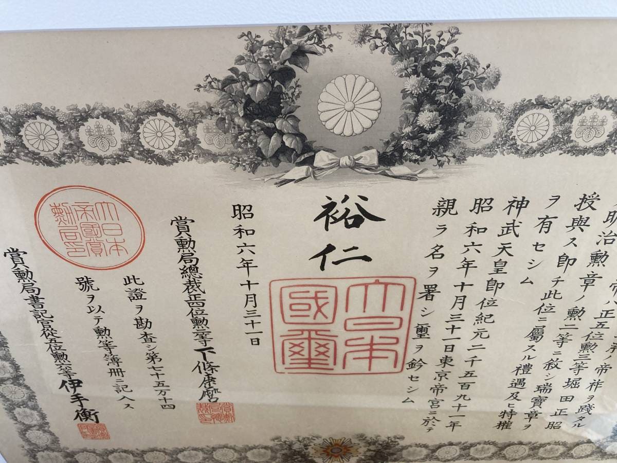 2nd class Sacred Treasure order document.jpg 2nd class Sacred Treasure order document.jpg