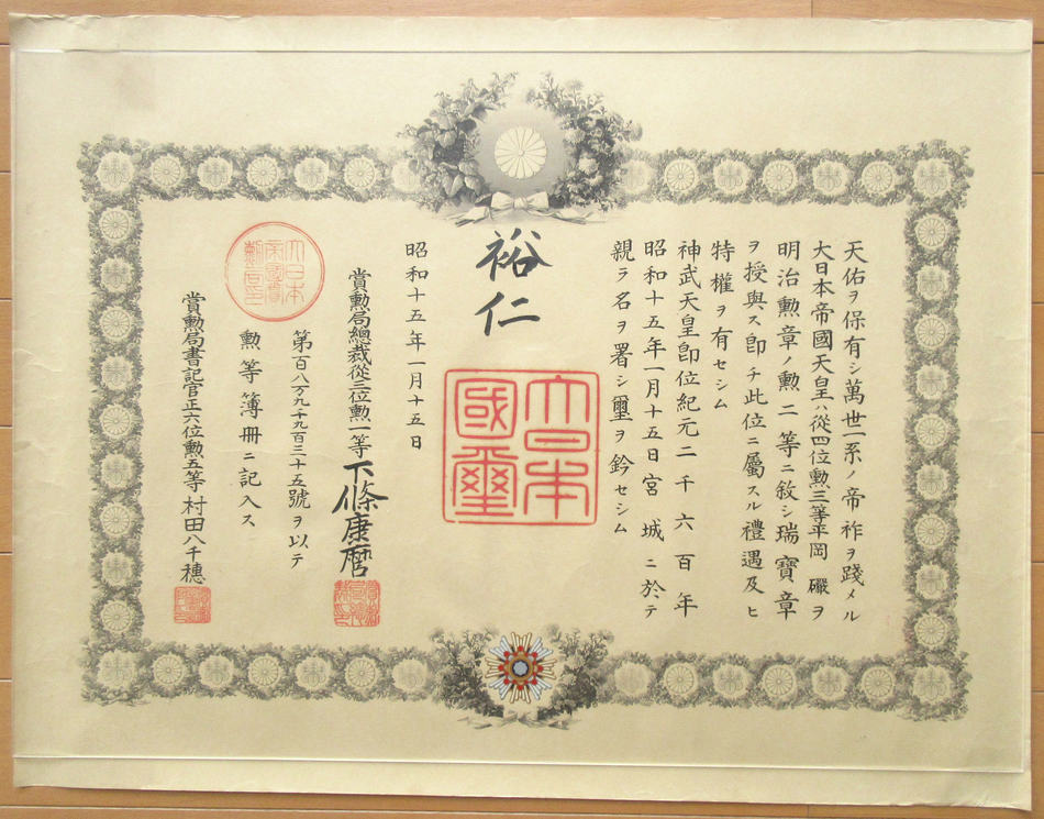 2nd class Sacred Treasure order of  Vice-admiral Iwao Hiraoka.jpg