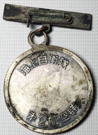 2nd Fleet Air Wing Badge 海上自衛隊 第2航空群章 (2).jpg