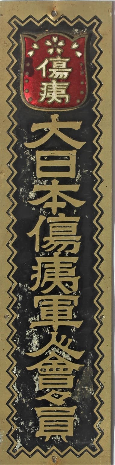 2nd variation of early metal door badge.jpg