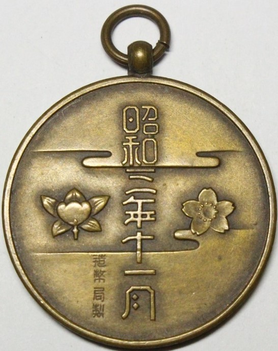立命館 禁衛隊 昭和3年 1.jpg 立命館 禁衛隊 昭和3年 1.jpg