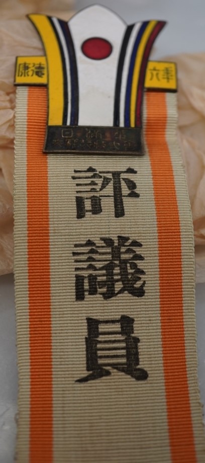 日満華 交驩競技大会 康徳六年 評議員章 3.jpg