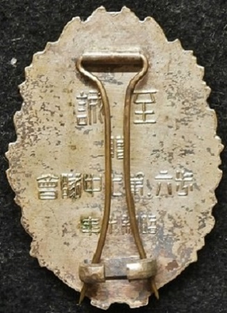 満洲派遣記念 至誠 贈 歩兵第六連隊第七中隊会3.JPG