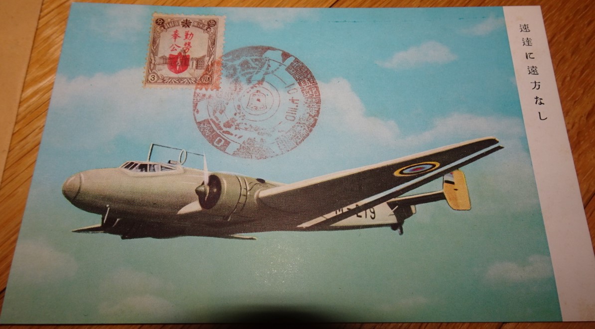 Manchuria Aviation Company Badges and Other Artifacts/滿洲航空株式會社章