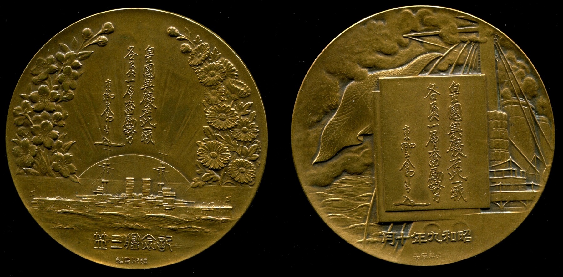30 years of Russo-Japanese War  Сommemoration Medal.jpg