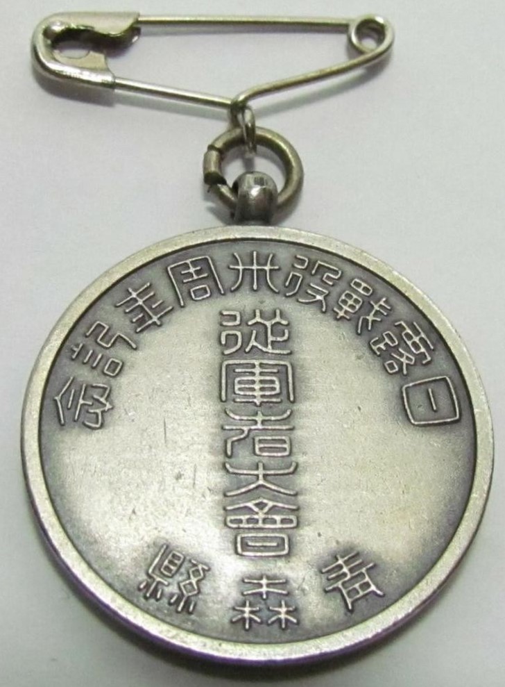 30th ANNIVERSARY  COMMEMORATION OF THE RUSSO-JAPANESE WAR BADGE.jpg