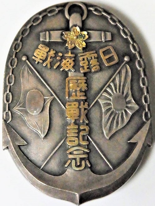30th Anniversary of the Tsushima Battle Commemorative Badge.jpg