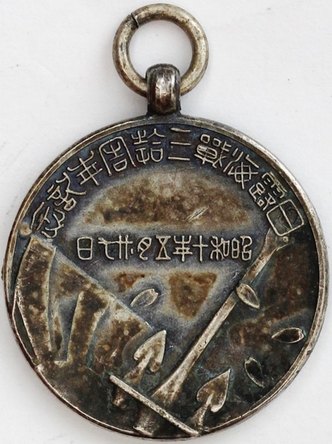 30th Anniversary of the Tsushima  Battle Commemorative Watch Fob 日露海戦三拾周年紀念章.jpg 30th Anniversary of the Tsushima  Battle Commemorative Watch Fob 日露海戦三拾周年紀念章.jpg