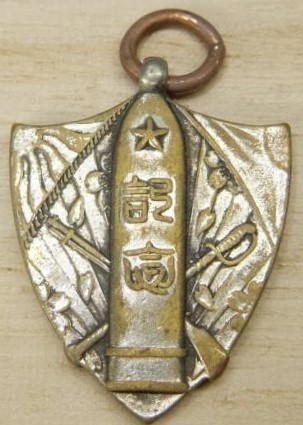 歩四三十聯隊  30th Infantry Regiment Badge.jpg