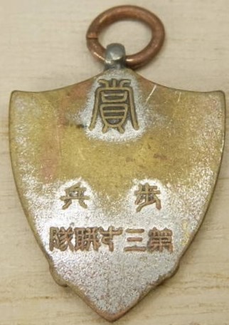 歩四三十聯隊  30th Infantry Regiment  Badge.jpg
