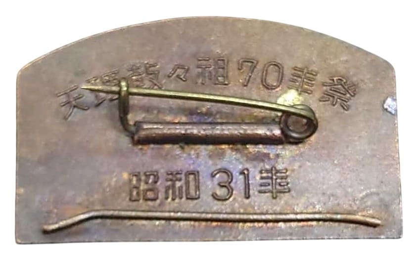 昭和31年天理教々祖70年祭章.jpg