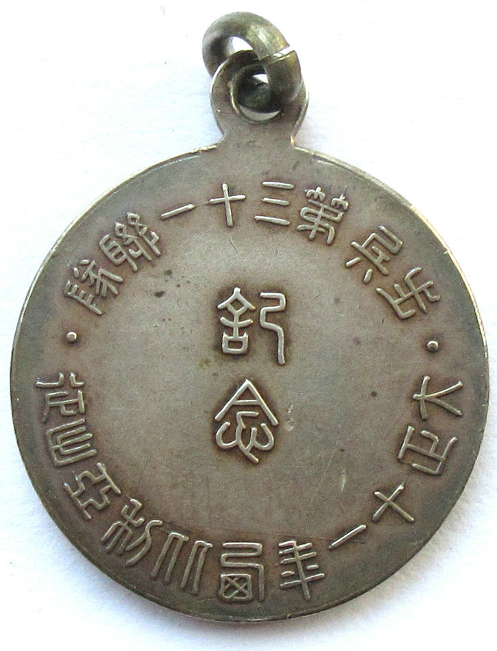 31st Infantry  Regiment Siberia Expedition Commemorative Watch Fob.jpg