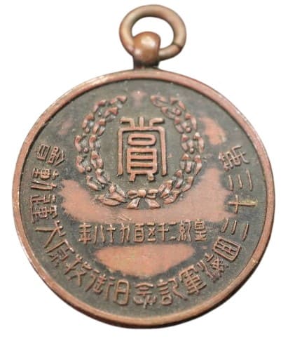 第三十三回海軍記念日 33rd Navy Commemorative Day.jpeg