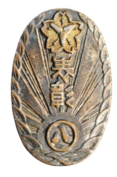 名古屋市　表彰　昭和38年　消防長　記念章.jpg
