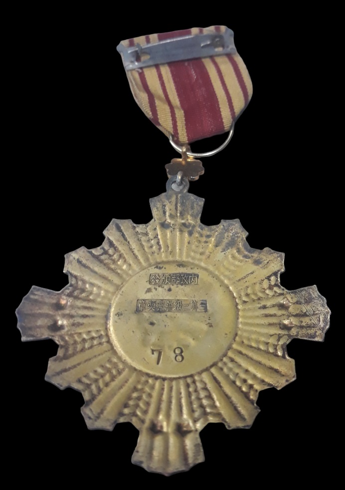 3rd class 2nd Grade Bronze  Police Medal.jpg