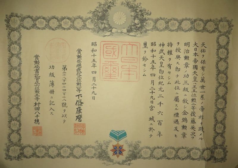 3rd class Golden Kite document issued to Vice Admiral Eiji Gotō in 1940.jpg