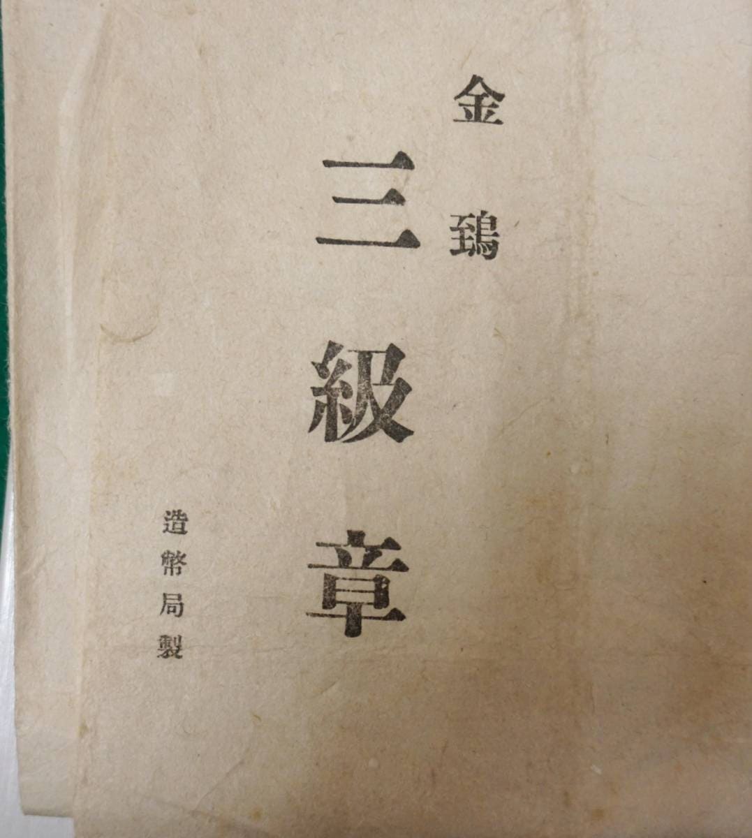 3rd  class Golden Kite order in paper wrapper.jpg