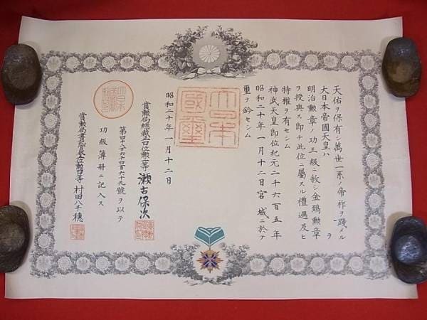 3rd class Order of Golden Kite posthumously awarded in 1945 document.jpg