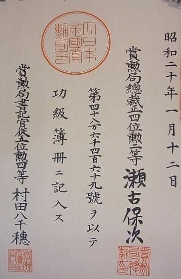 3rd class Order of Golden Kite posthumously awarded  in 1945 document.jpg