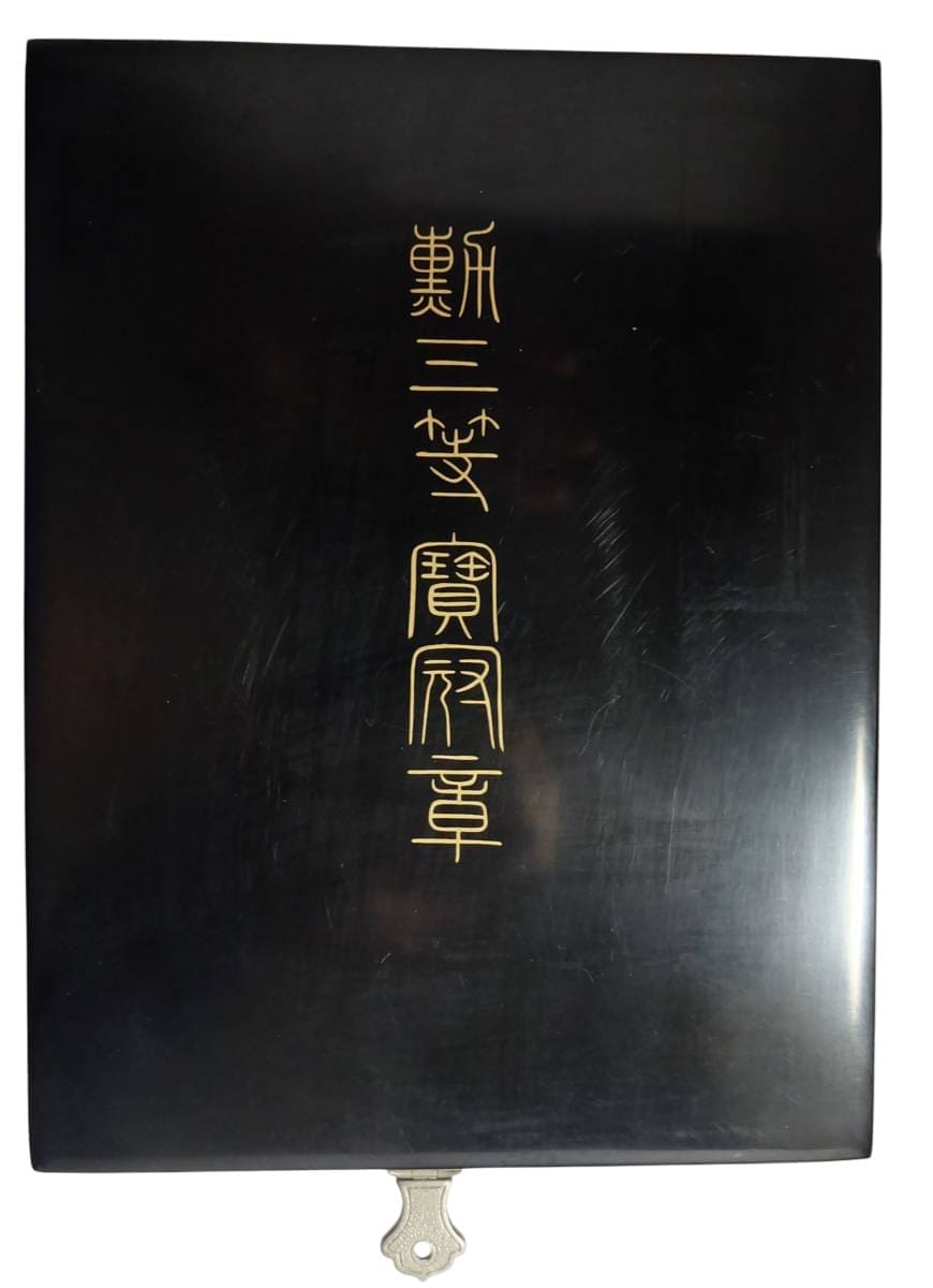 3rd Class Order  of Precious Crown 勲三等宝冠章.jpg