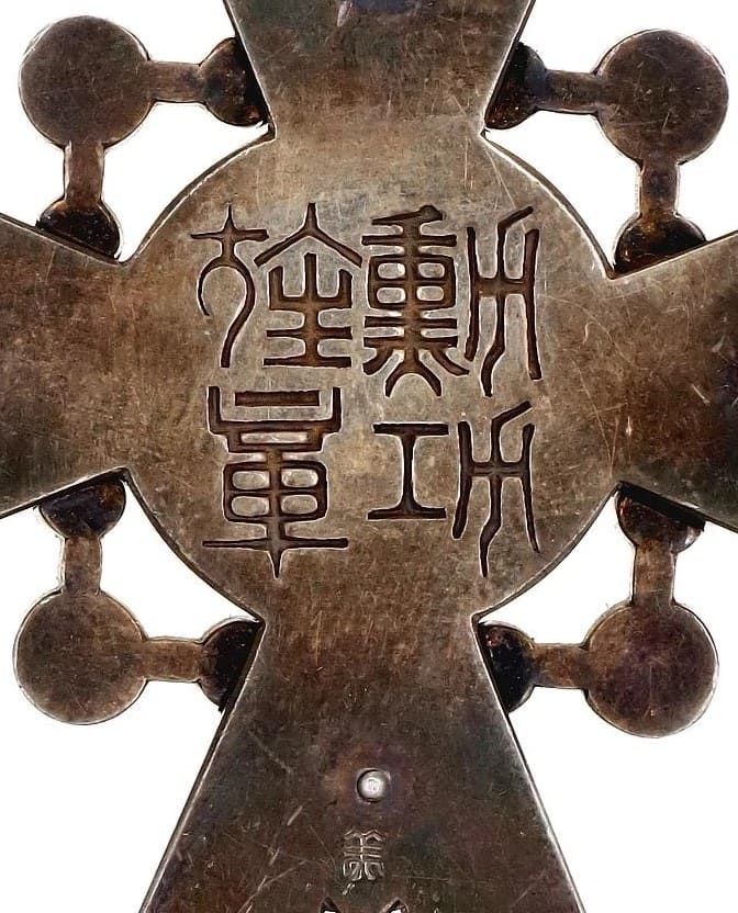 3rd class Order  of Sacred  Treasure with mark 美.jpg