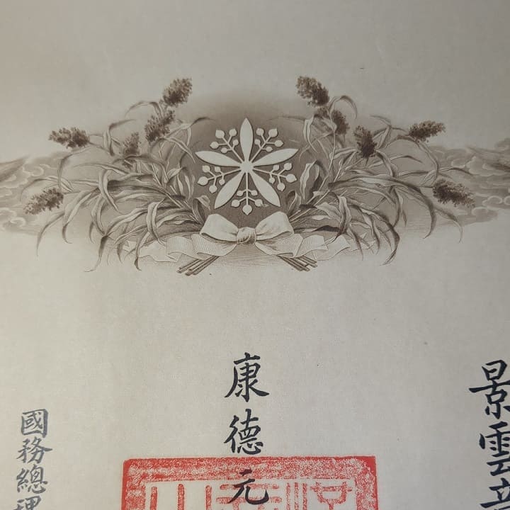 3rd class Order of the Auspicious  Clouds document issued in 1934 to Navy Commander Taiichiro Kondo.jpg