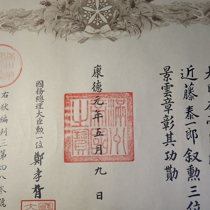 3rd class Order of the  Auspicious Clouds document issued in 1934 to Navy Commander Taiichiro Kondo.jpg