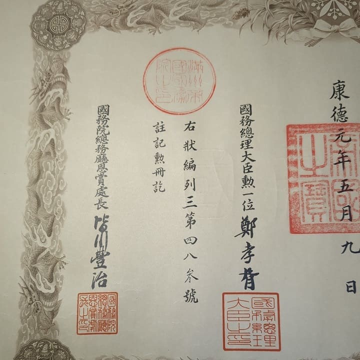 3rd class Order of the Auspicious Clouds document issued in 1934 to Navy  Commander Taiichiro Kondo.jpg