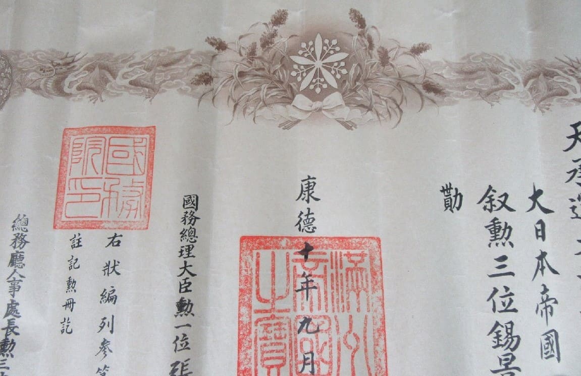 3rd class Order of the Auspicious Clouds document issued  in 1943.jpg