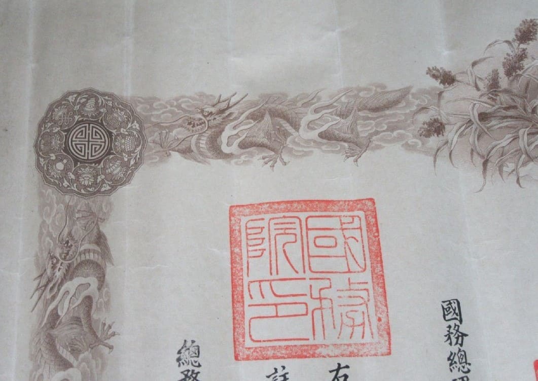 3rd class  Order of the Auspicious Clouds document issued in 1943.jpg