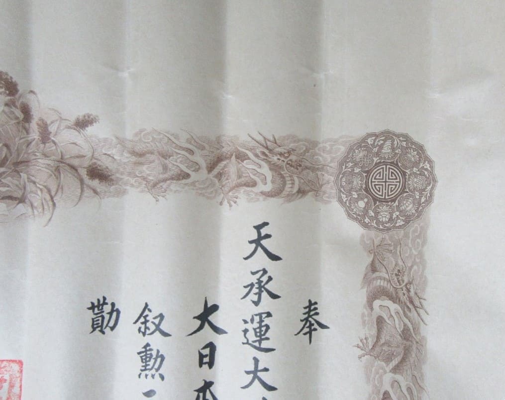 3rd class Order of the Auspicious  Clouds document issued in 1943.jpg