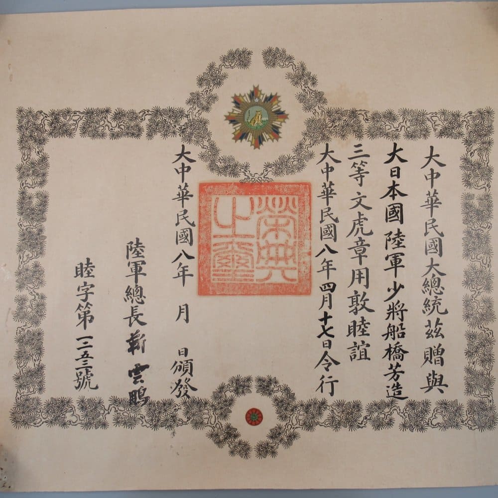 3rd class Order of  the Striped Tiger awarded in 1919 to Major General Funabashi Yoshizo.jpg