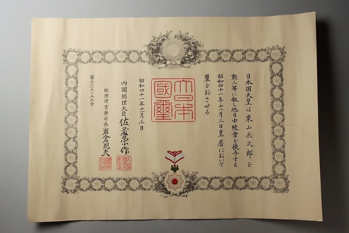 3rd class Rising Sun order awarded in 1966 document.jpg