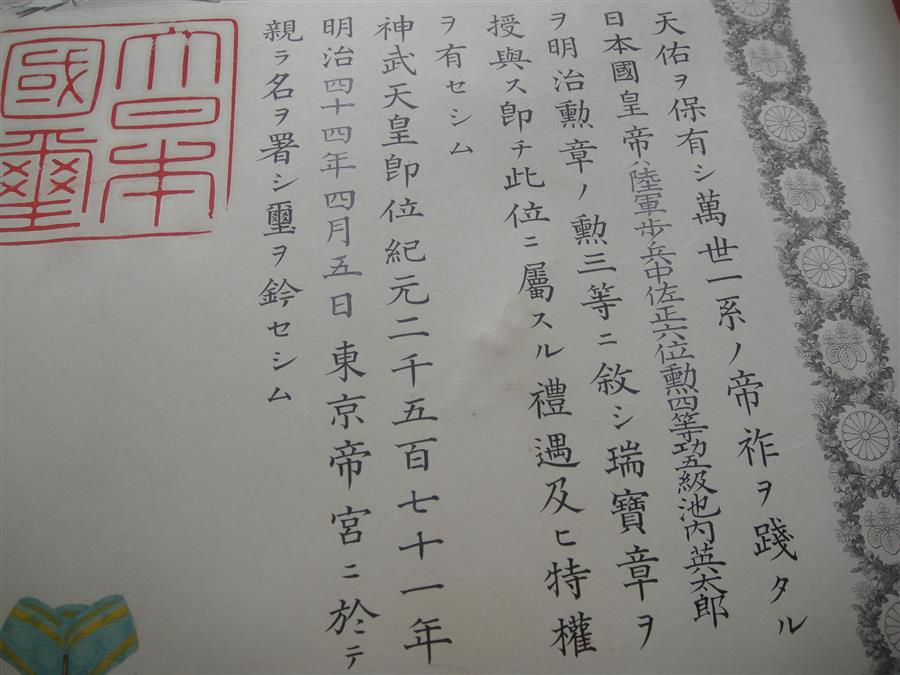 3rd class Sacred  Treasure Awarded in 1911.jpg