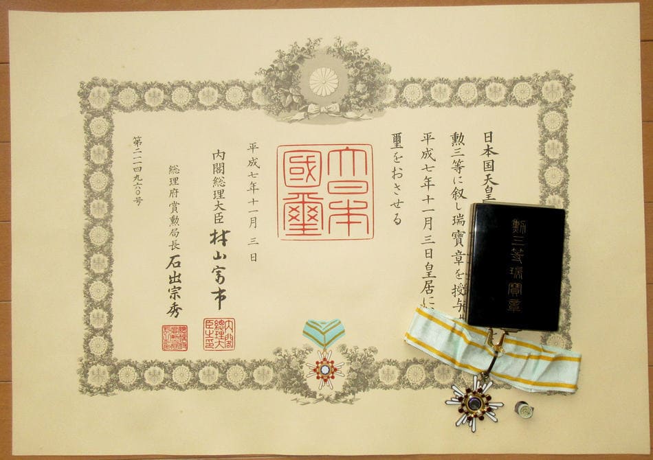 3rd class Sacred Treasure order awarded in 1995.jpg 3rd class Sacred Treasure order awarded in 1995.jpg