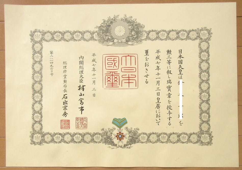 3rd  class Sacred Treasure order awarded in 1995.jpg