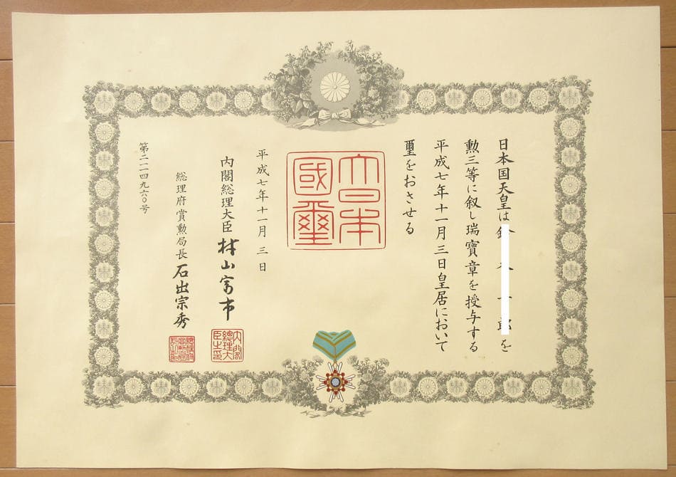 3rd  class Sacred Treasure order awarded in 1995.jpg 3rd  class Sacred Treasure order awarded in 1995.jpg