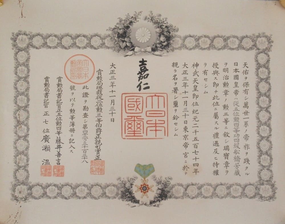3rd class Sacred Treasure order awarded to Major General Funabashi Yoshizo.jpg