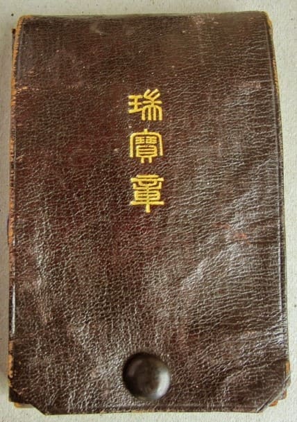 3rd class Sacred Treasure order field case.jpg