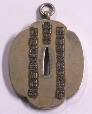 3rd Division Headquarters Depot Unit Kendo Tournament  Watch Fob.jpg