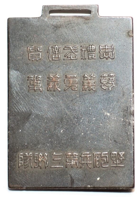 3rd Field Artillery Regiment Watch Fob.jpg