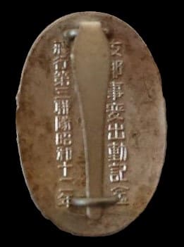 3rd Flight Regiment China Incident  Dispatch Commemorative Badge.jpg