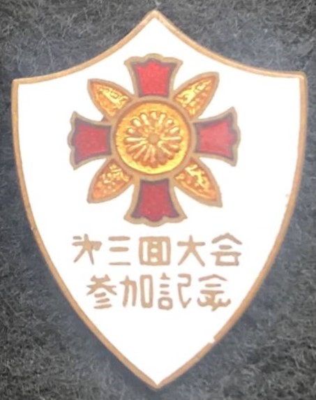 3rd General Assembly of Japan Disabled Veterans Association Badge.jpg