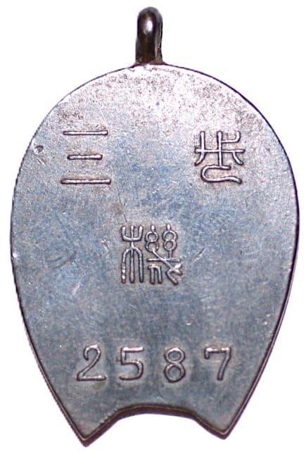 歩[兵第]三聯[隊] - 3rd Infantry Regiment.jpg