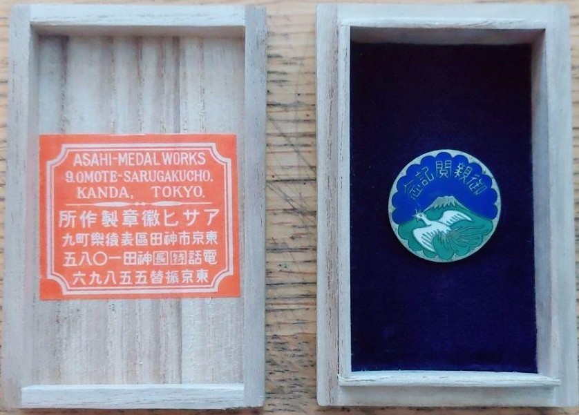 御親閲記念 昭和五年五月 静岡縣4.jpg